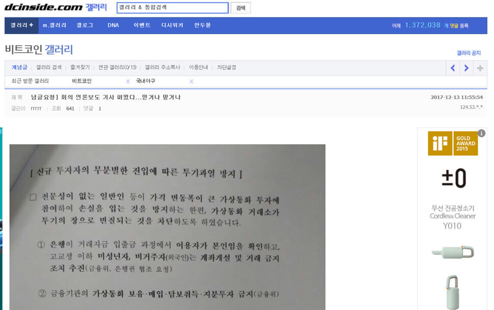  Dự thảo luật quản lí tiền điện tử tổng kết được sau phiên họp cấp cao của Chính phủ Hàn Quốc bị tuồn lên mạng xã hội